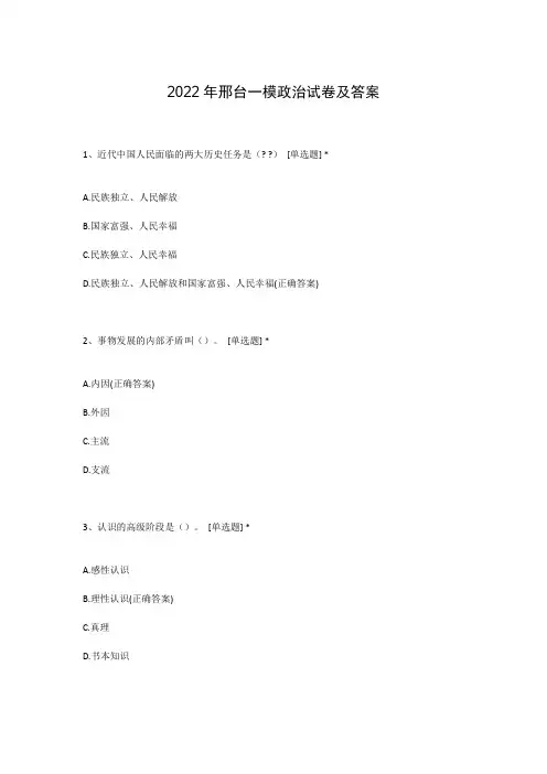2022年邢台一模政治试卷及答案