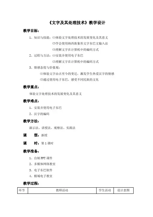 高中信息技术必修教案-4