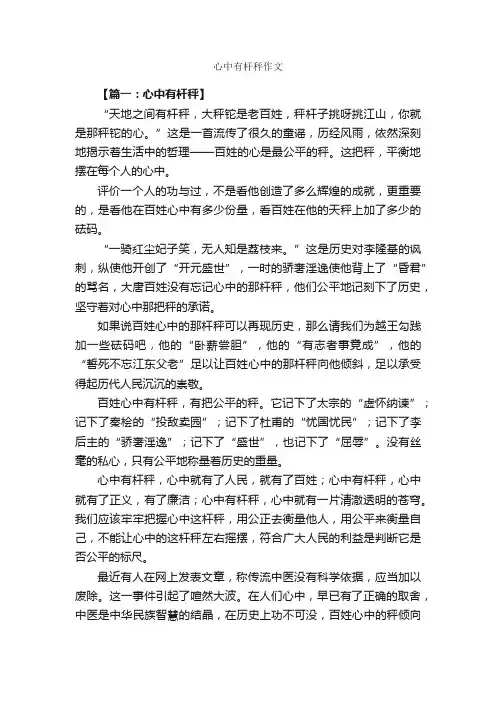 心中有杆秤作文_作文2450字_高一作文_