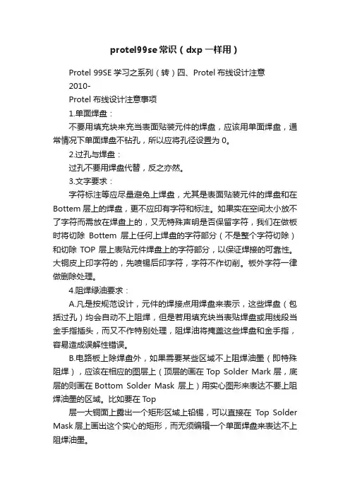 protel99se常识（dxp一样用）