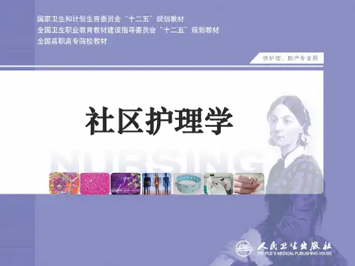 4.社区健康教育与健康促进_PPT课件
