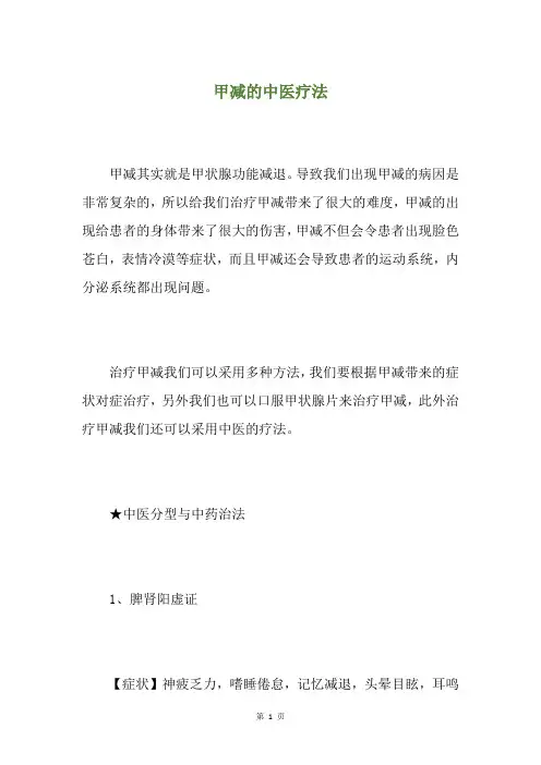 甲减的中医疗法