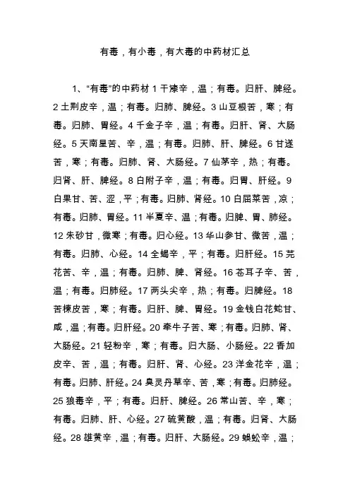 有毒,有小毒,有大毒的中药材汇总