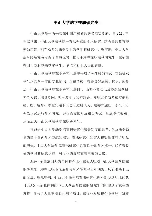 中山大学法学在职研究生