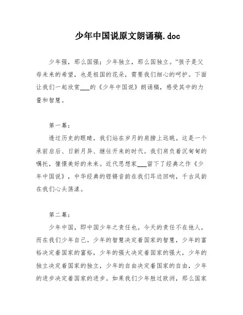 少年中国说原文朗诵稿