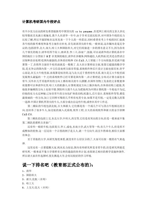计算机考研国内牛校评点