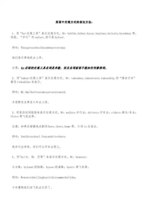 介词by+交通工具