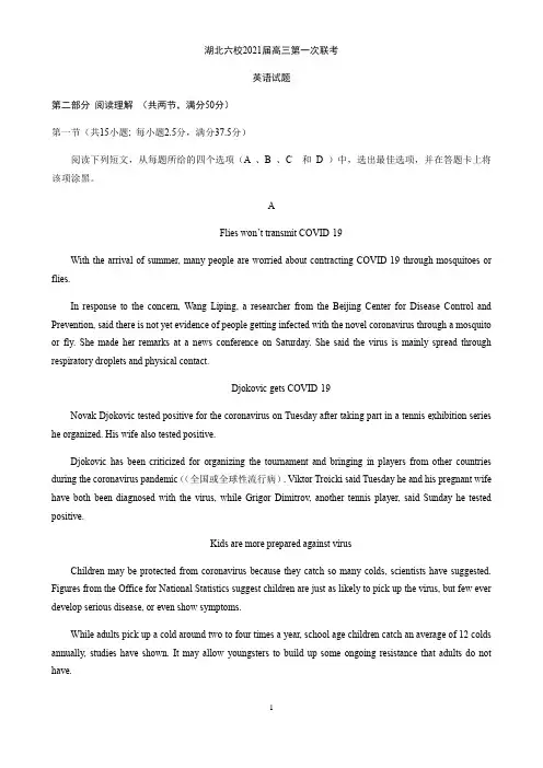 湖北六校2021届第一次联考英语试题及答案