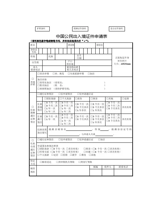 中国公民出入境证件申请表