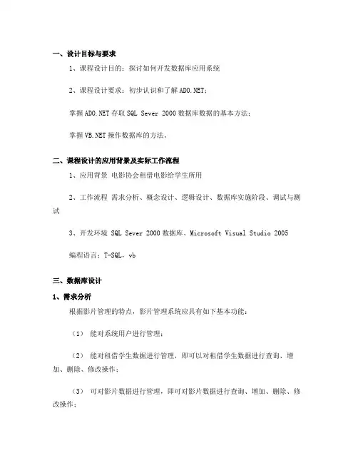 影片管理系统-数据库管理系统