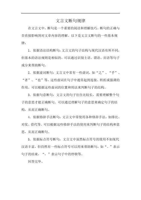 文言文断句规律