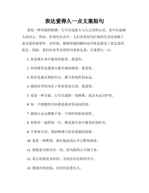 表达爱得久一点文案短句