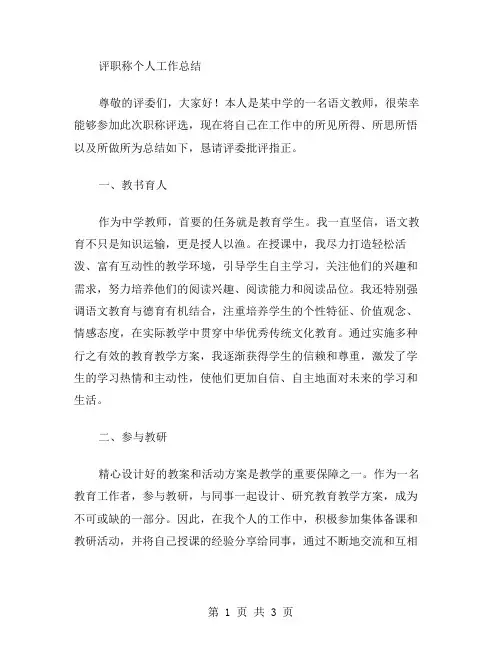 中学教师评职称个人工作总结范文