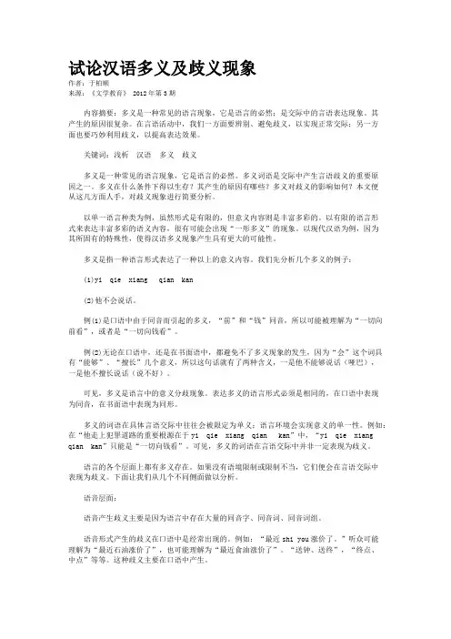 试论汉语多义及歧义现象