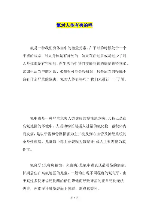 氟对人体有害的吗