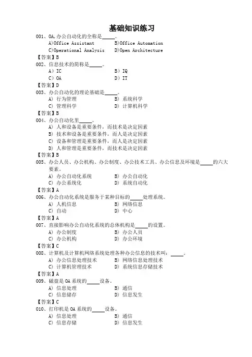 办公自动化考试选择考题
