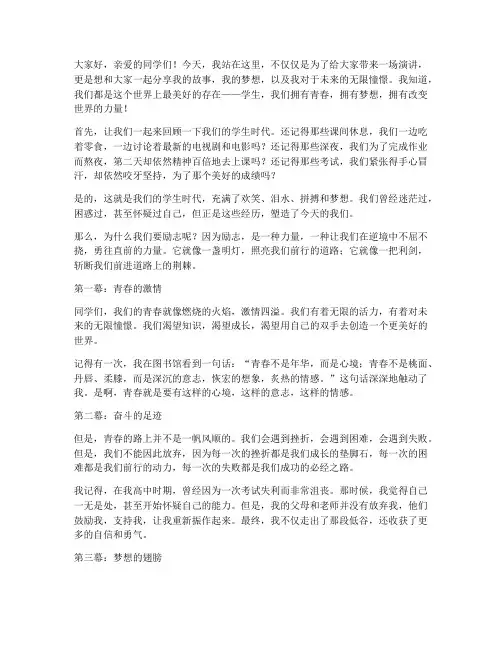 学生励志脱口秀演讲稿范文