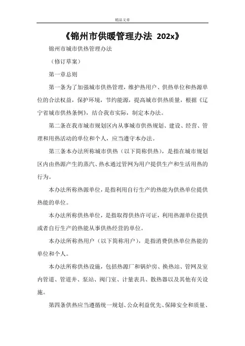 《锦州市供暖管理办法 2021》