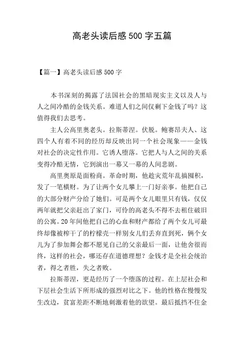 高老头读后感500字五篇