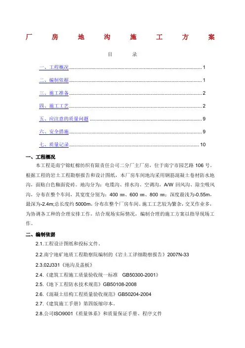 混凝土地沟施工方案.docx