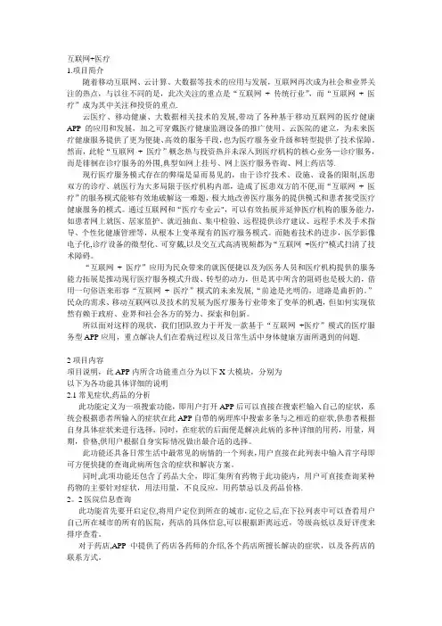 互联网+创新创业大赛计划书