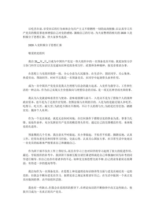 2020入党积极分子思想汇报4篇汇总范文