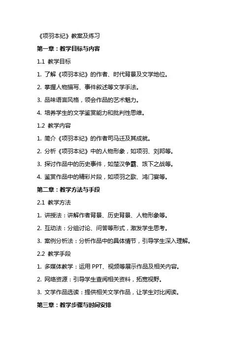 《项羽本纪》教案及练习