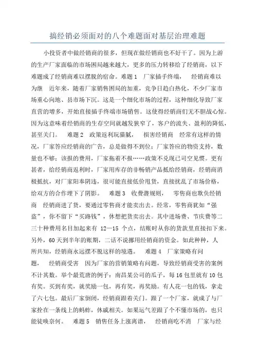 搞经销必须面对的八个难题面对基层治理难题