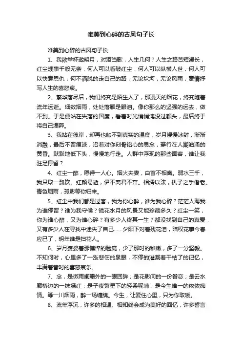 唯美到心碎的古风句子长
