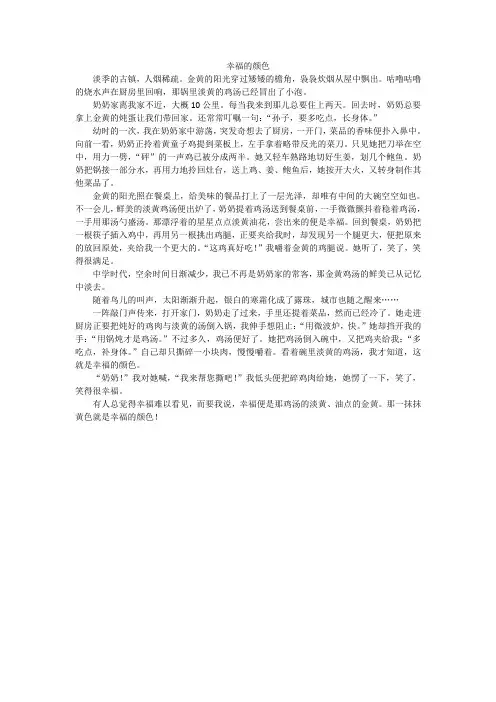 幸福的颜色