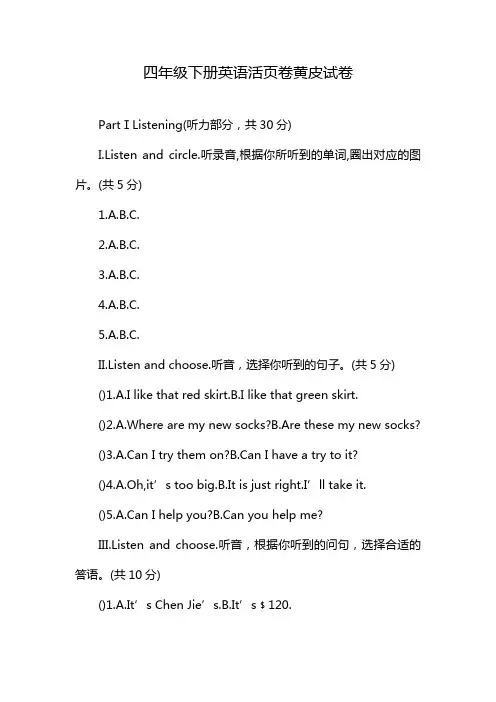 四年级下册英语活页卷黄皮试卷