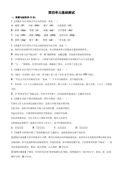 部编八下语文第四单元基础测试(解析版)