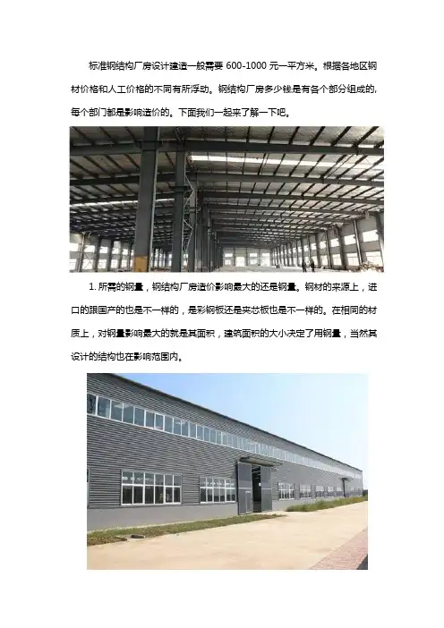 钢结构厂房造价多少