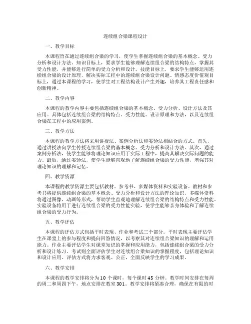 连续组合梁课程设计