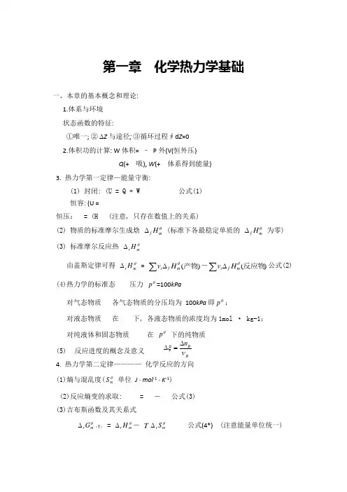 普通化学 第一章