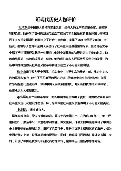 近现代历史人物评价