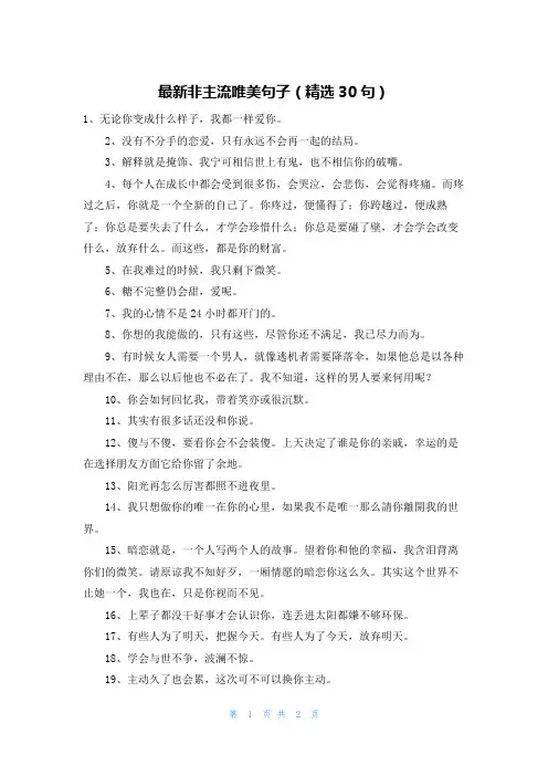 最新非主流唯美句子(精选30句)