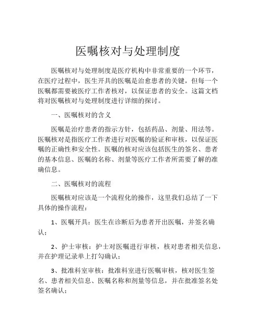 医嘱核对与处理制度
