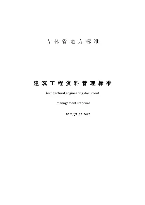 DBJT新版标准