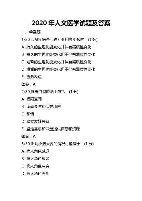 2020年人文医学试题及答案
