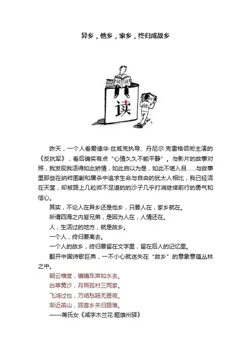 异乡，他乡，家乡，终归成故乡