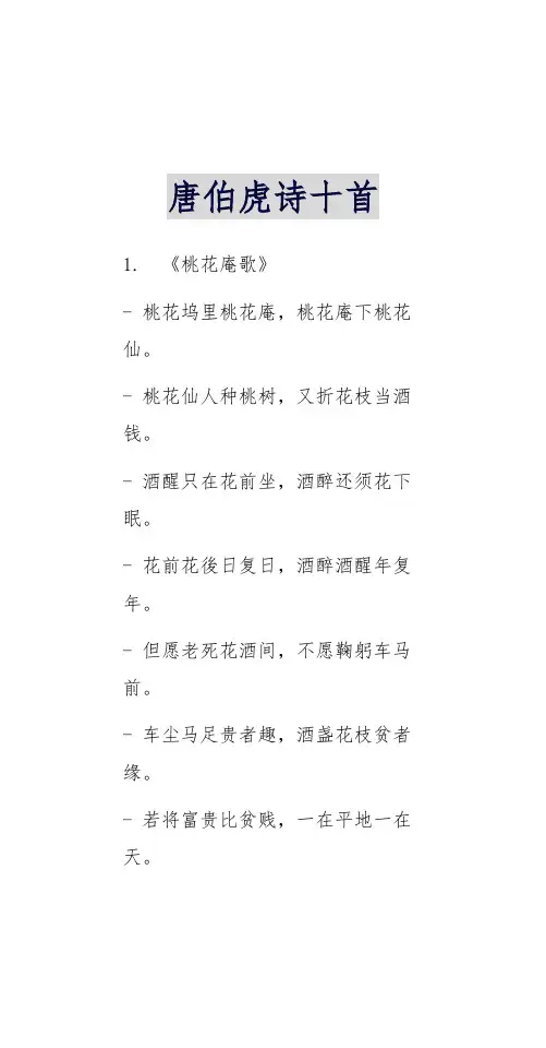 唐伯虎诗十首