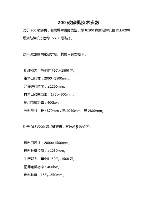 200破碎机技术参数