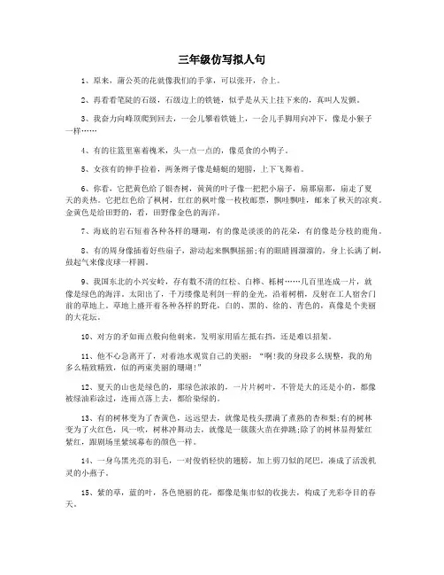 三年级仿写拟人句