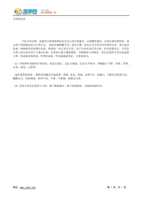 什么是“性窒息”？.docx
