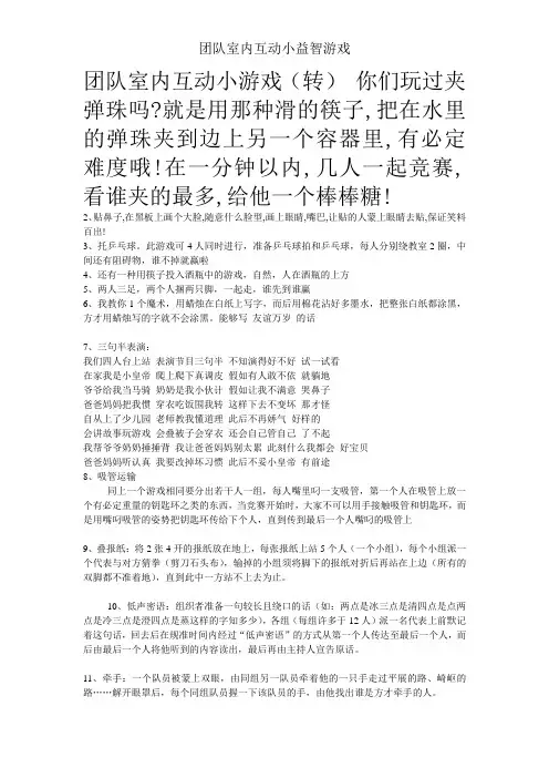 团队室内互动小益智游戏