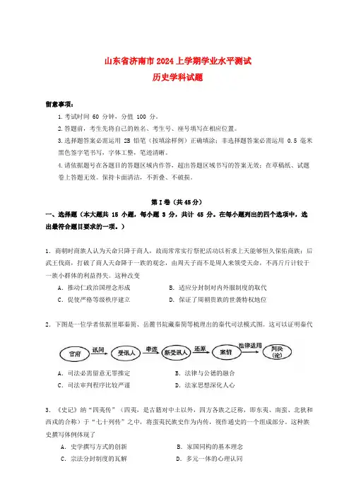 山东省济南市202高二历史上学期期中学业水平测试试卷