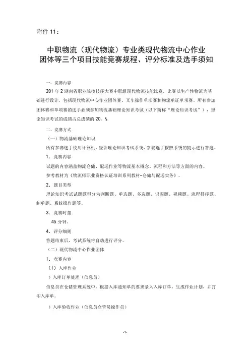 11.中职物流(现代物流)专业类
