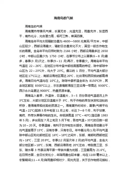海南岛的气候