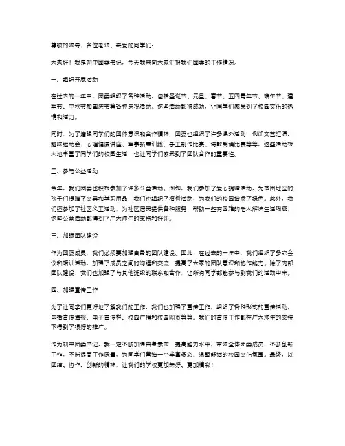 《初中团委书记述职报告》